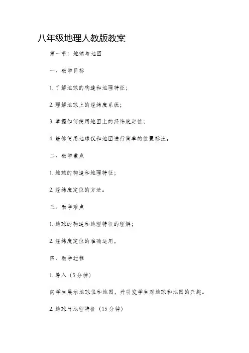 八年级地理人教版市公开课获奖教案省名师优质课赛课一等奖教案