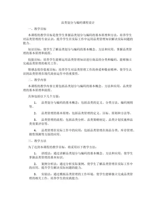 品类划分与编码课程设计