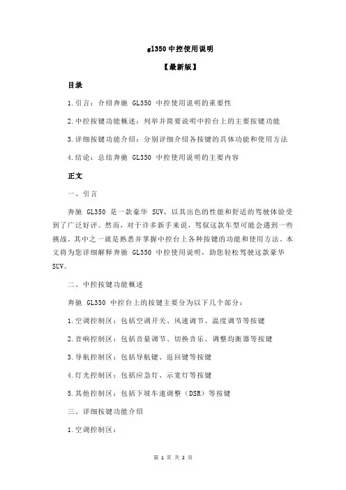 gl350中控使用说明