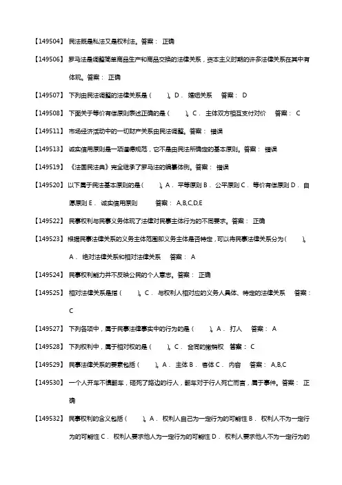 民法学(作业答案)
