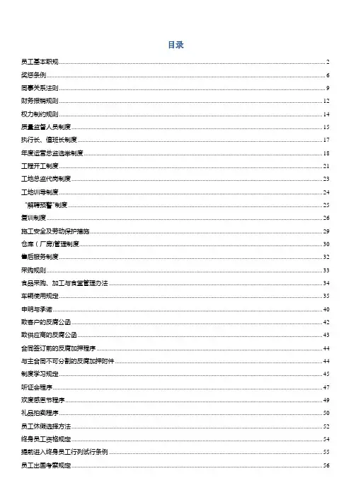 德胜员工守则(全新升级版)完整版