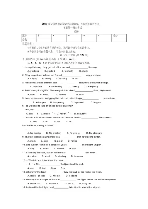 2018年全国普通高等学校运动训练民族传统体育单招真题英语-(1897)