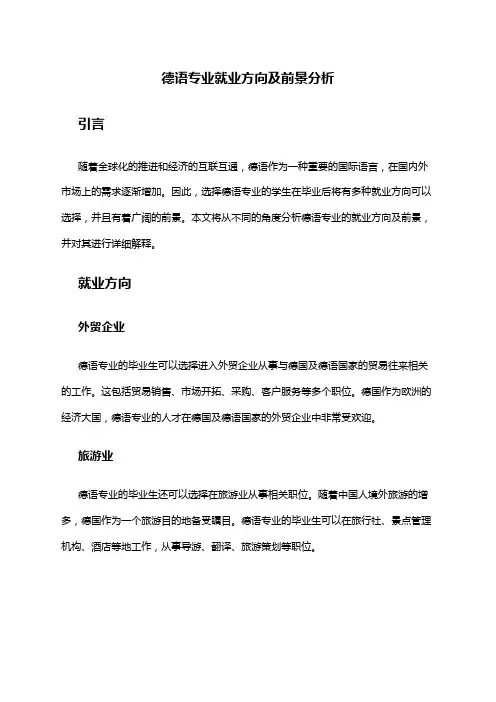德语专业就业方向及前景分析