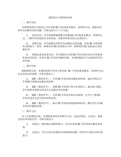 课程设计中期答辩内容