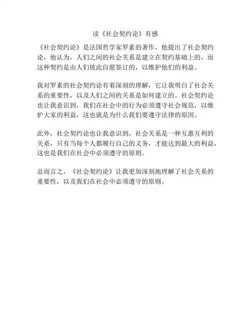 读《社会契约论》有感