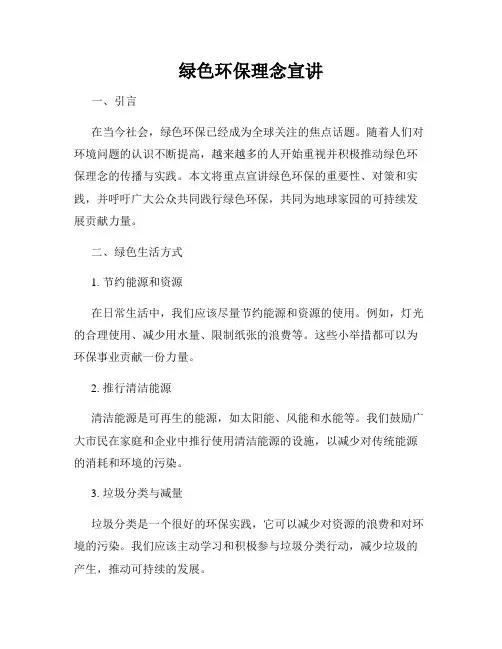 绿色环保理念宣讲
