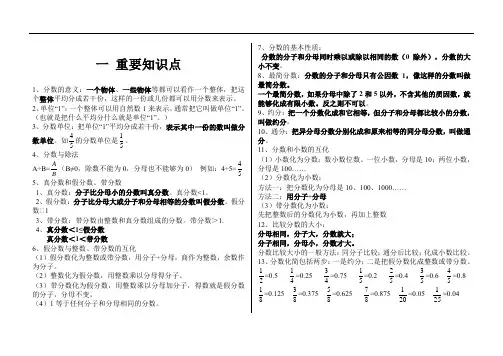 五下--(3)分数的意义和性质知识点与联系