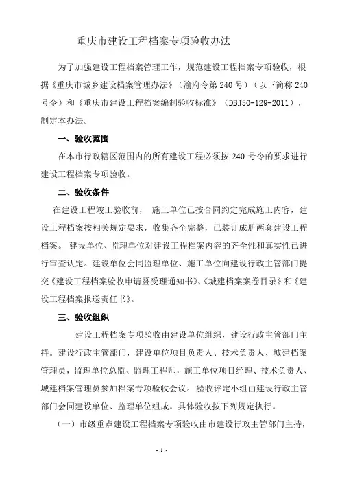 档案验收办法