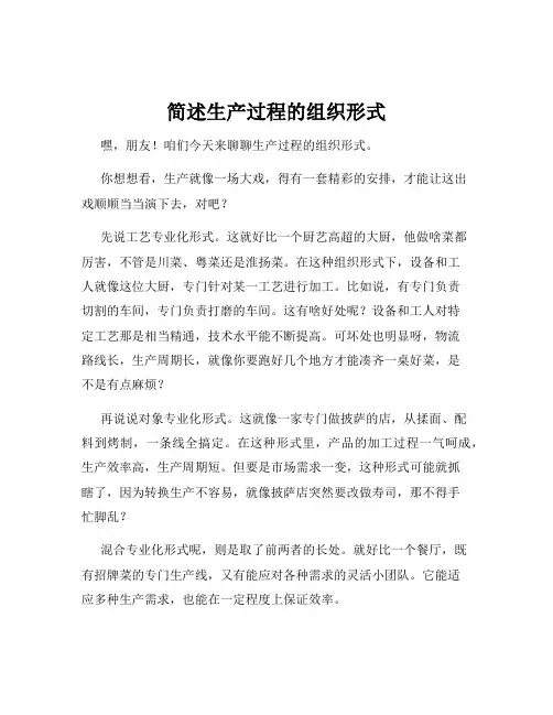 简述生产过程的组织形式