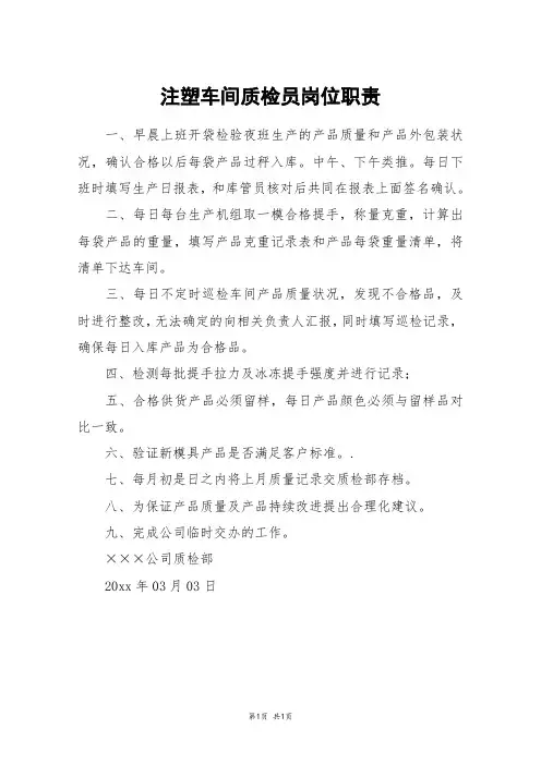 注塑车间质检员工作流程