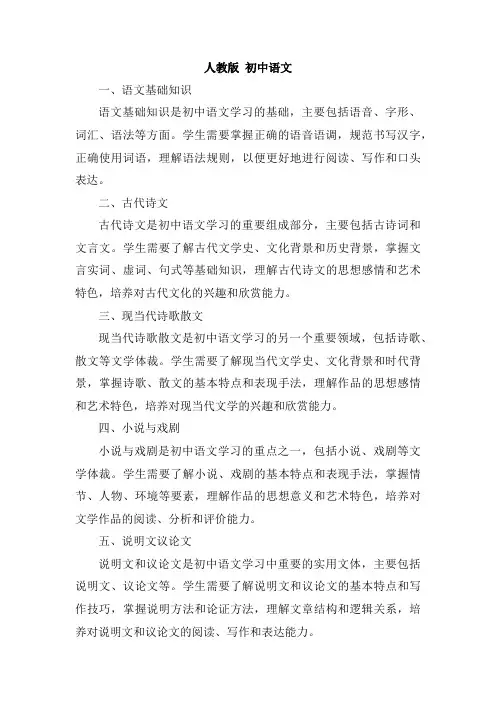 人教版 初中语文