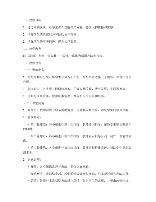 语文课堂话剧教案模板范文