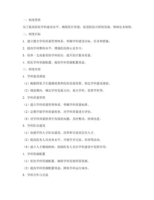 医院学科质量管理制度