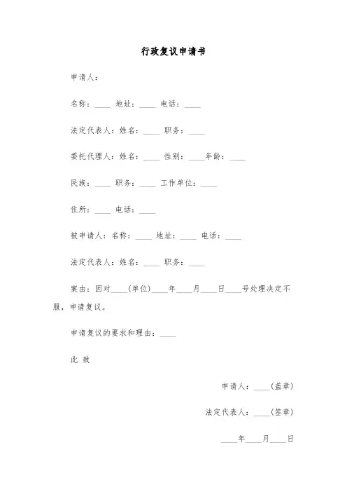 行政复议申请书（5篇）
