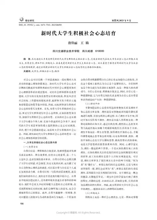 新时代大学生积极社会心态培育