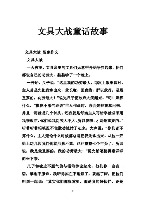 文具大战童话故事