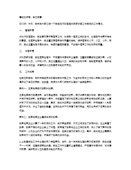 行政庭庭长员额法官述职报告