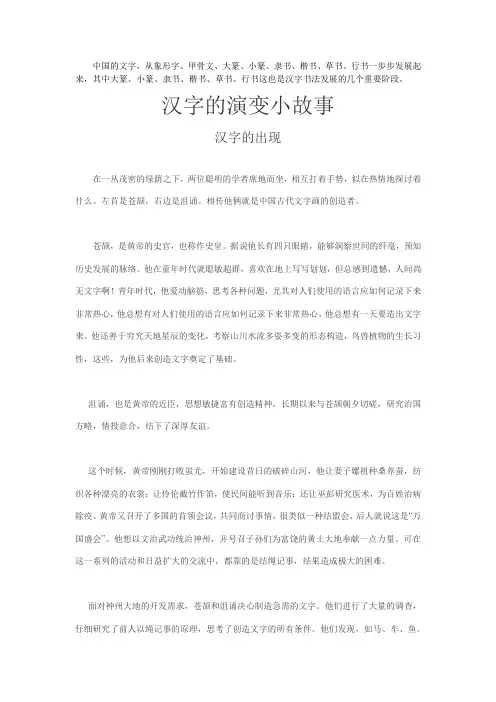呕心整理的汉字的演变小故事&传说