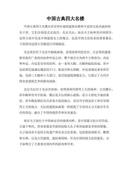 中国古典四大名楼
