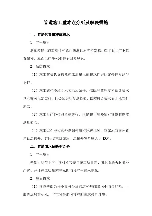 管道施工重难点分析及解决措施