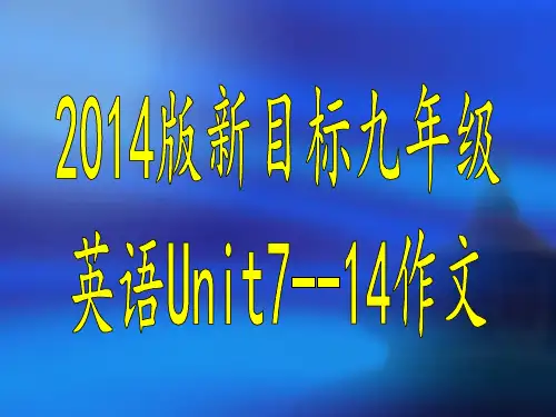 九年级Units7--14英文作文范文课件(PPT25张)