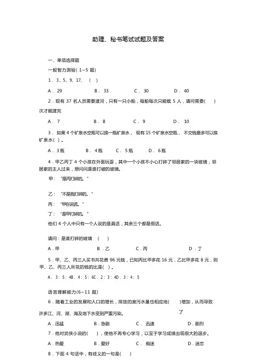 助理、秘书笔试试题及答案