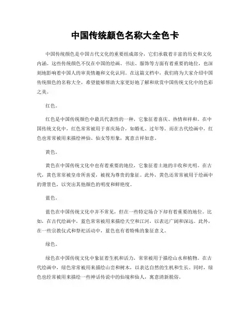 中国传统颜色名称大全色卡