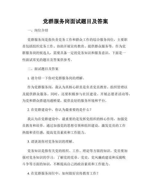 党群服务岗面试题目及答案