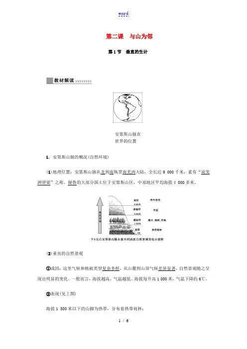 七年级历史与社会上册 第三单元 各具特色的区域生活 3.2 与山为邻教材解读与知识提升同步试题 新人