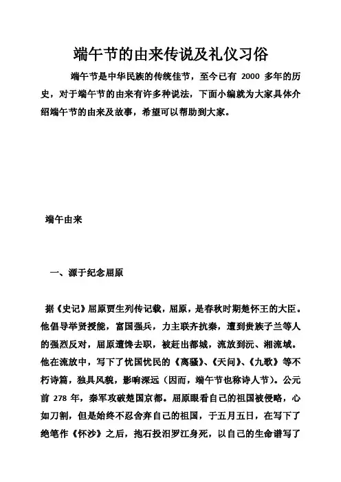 端午节的由来传说及礼仪习俗