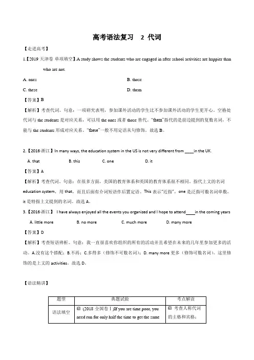 高考英语易错语法点30题专题02 代词(解析版)