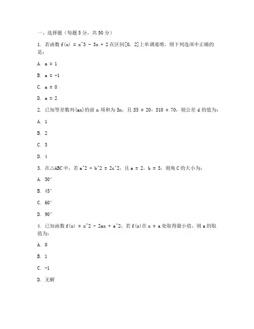 高三强化训练数学文科试卷