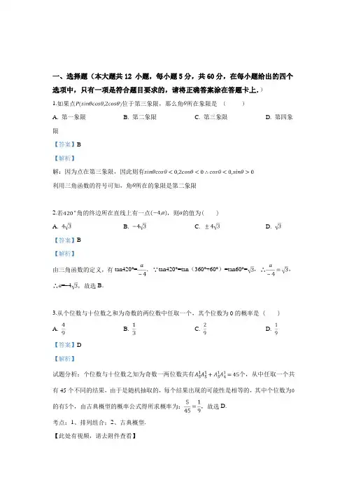 2018-2019学年高一下学期期中考试数学试卷 (2)word文档逐题详解