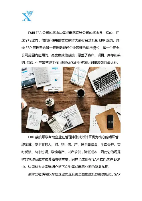 FABLESS公司ERP系统