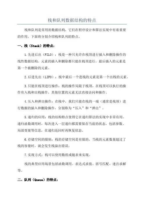 栈和队列数据结构的特点
