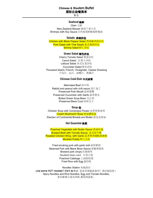 Buffet Lunch Menu  B
