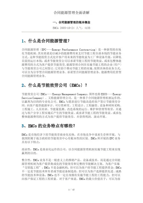 合同能源管理全面讲解