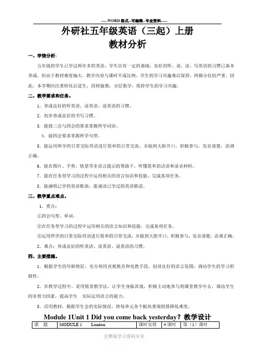 最新外研版小学英语五年级上册(三起)全册教案
