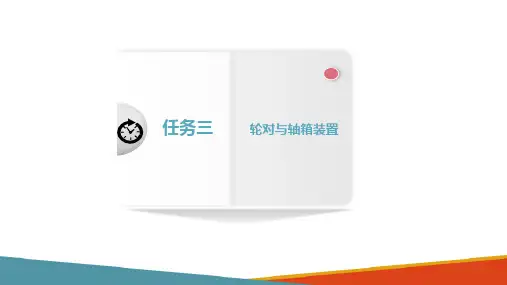 城轨交通转向架—轮对与轴箱装置