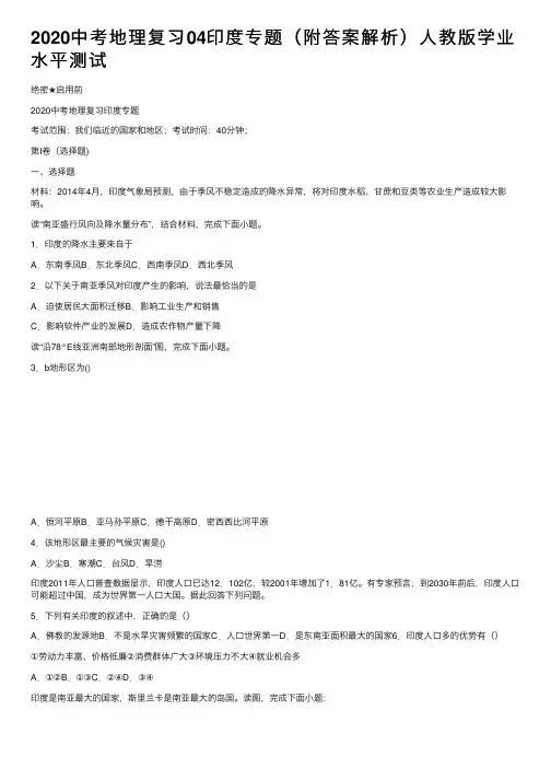 2020中考地理复习04印度专题（附答案解析）人教版学业水平测试