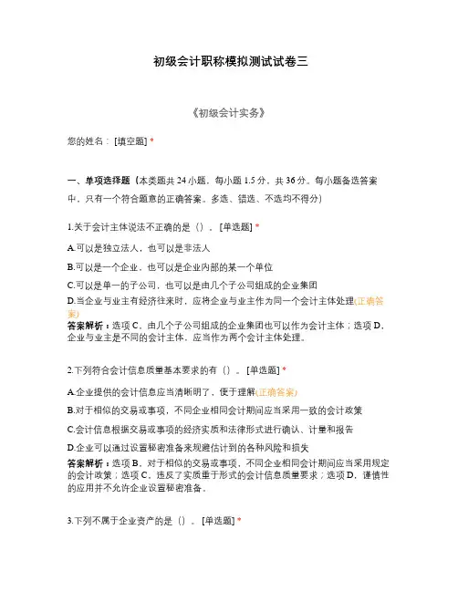 初级会计职称模拟测试试卷三