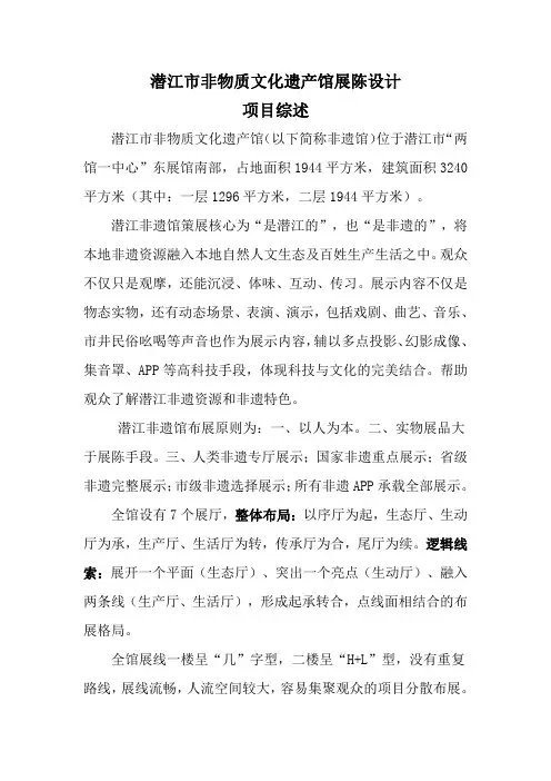 潜江非遗馆展陈大纲方案
