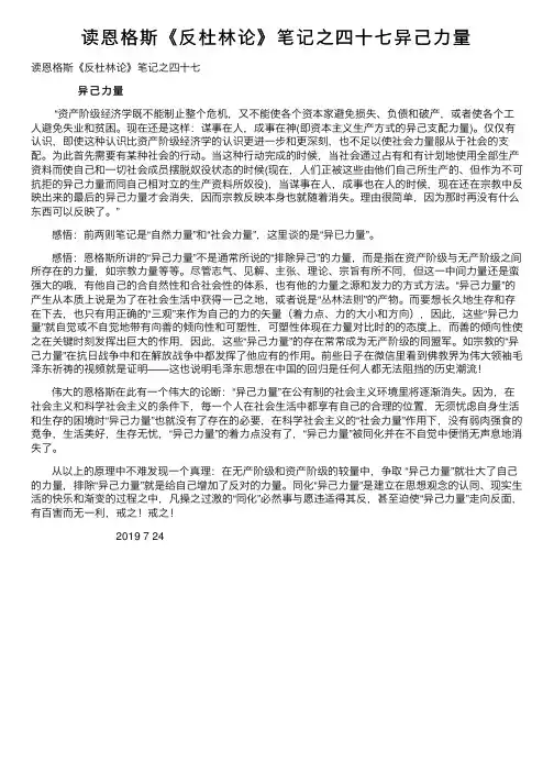 读恩格斯《反杜林论》笔记之四十七异己力量