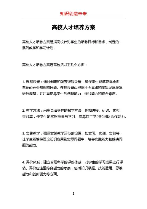 高校人才培养方案