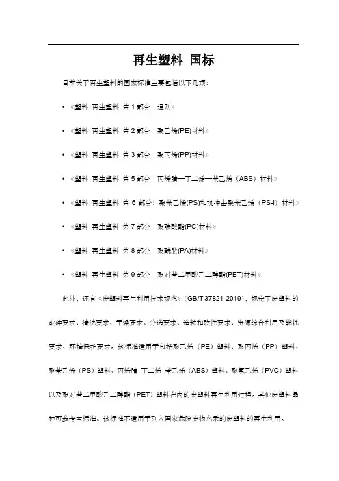 再生塑料 国标