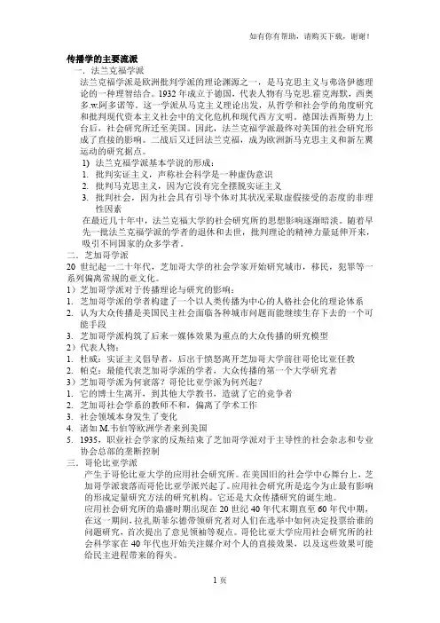 传播学重点理论