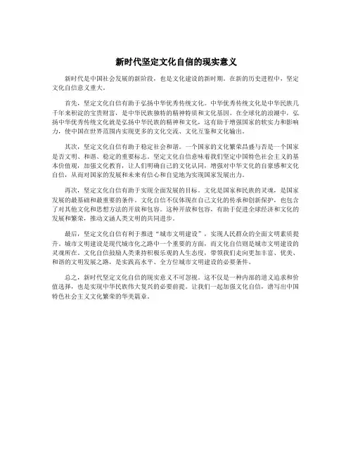 新时代坚定文化自信的现实意义
