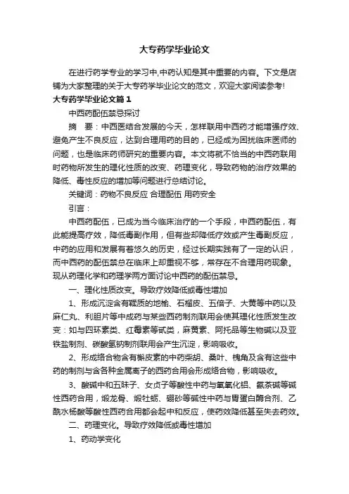 大专药学毕业论文