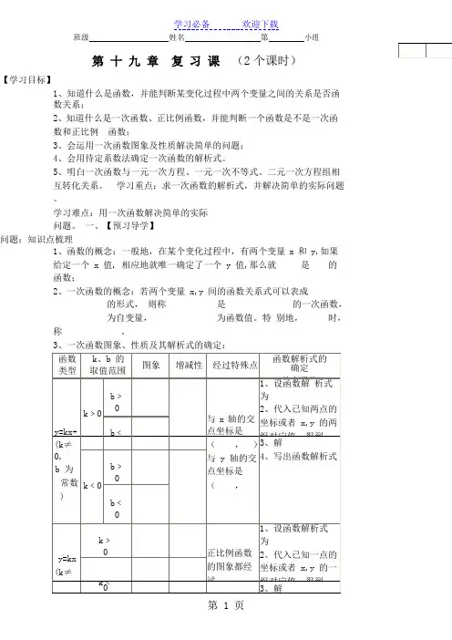 人教版八年级数学下册 第十九章 一次函数 复习课 导学案( 无答案)