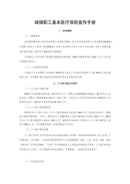 城镇职工基本医疗保险宣传手册